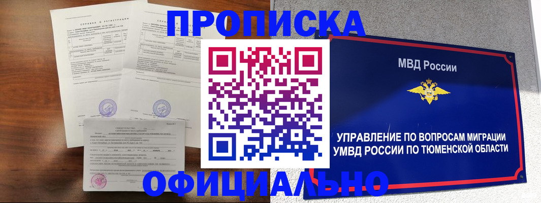 прописка ребенка в Дорогобуже