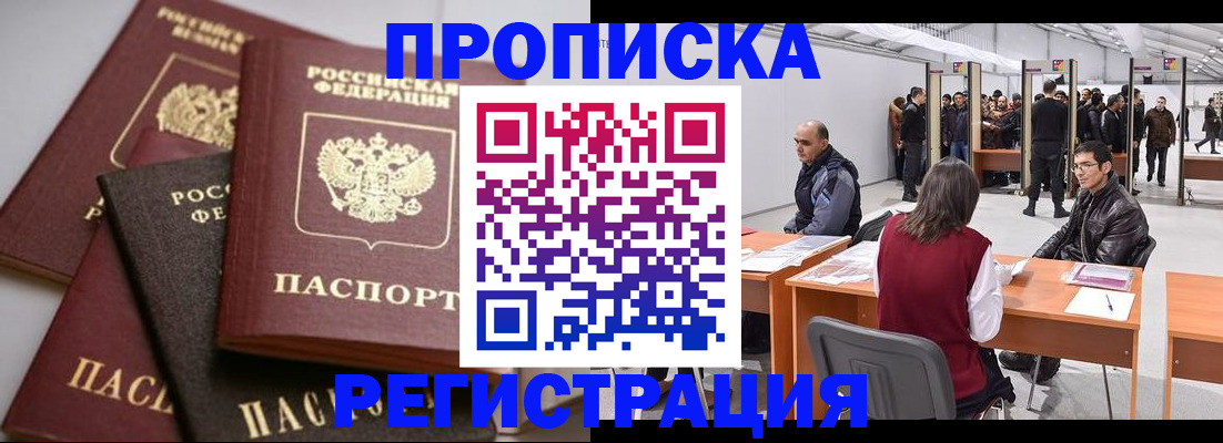 временная регистрация для всех в Дорогобуже