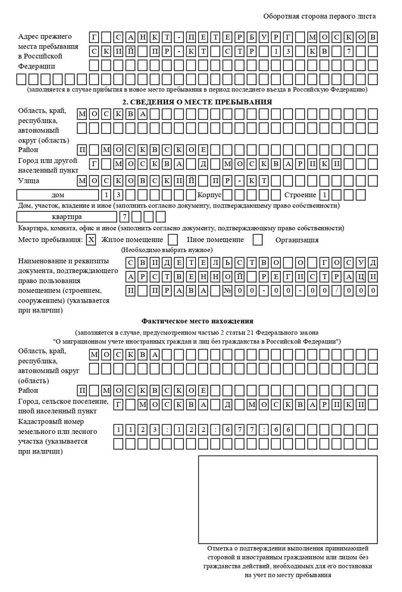 временная регистрация в Дорогобуже